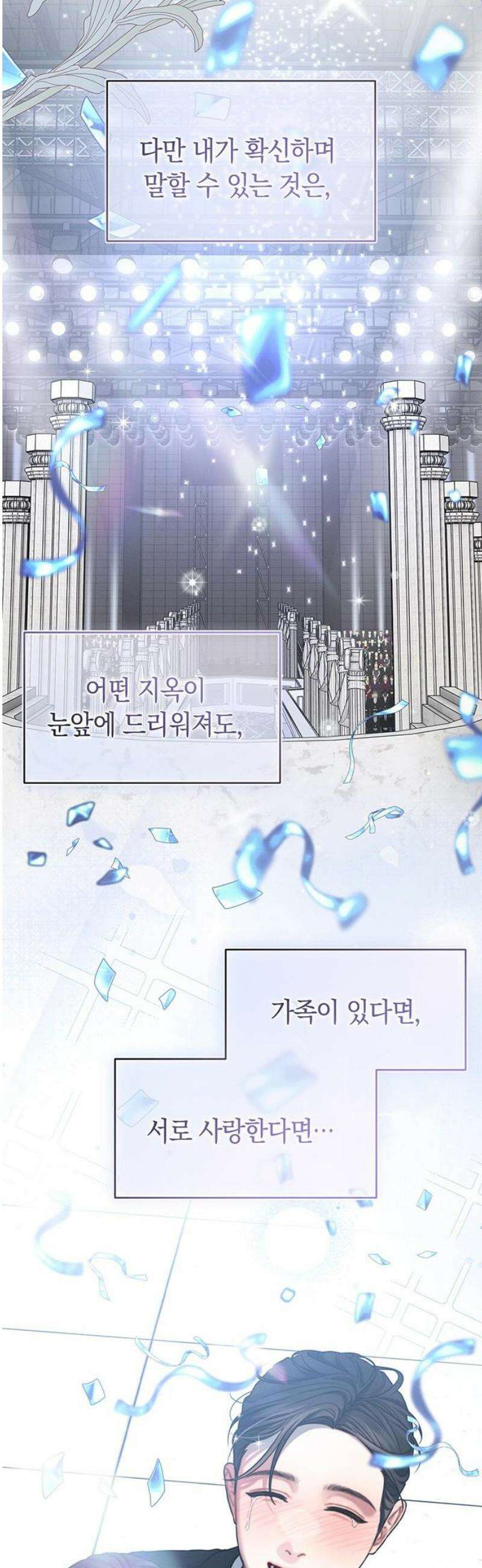 우아한 욕망 110화 (완) 40