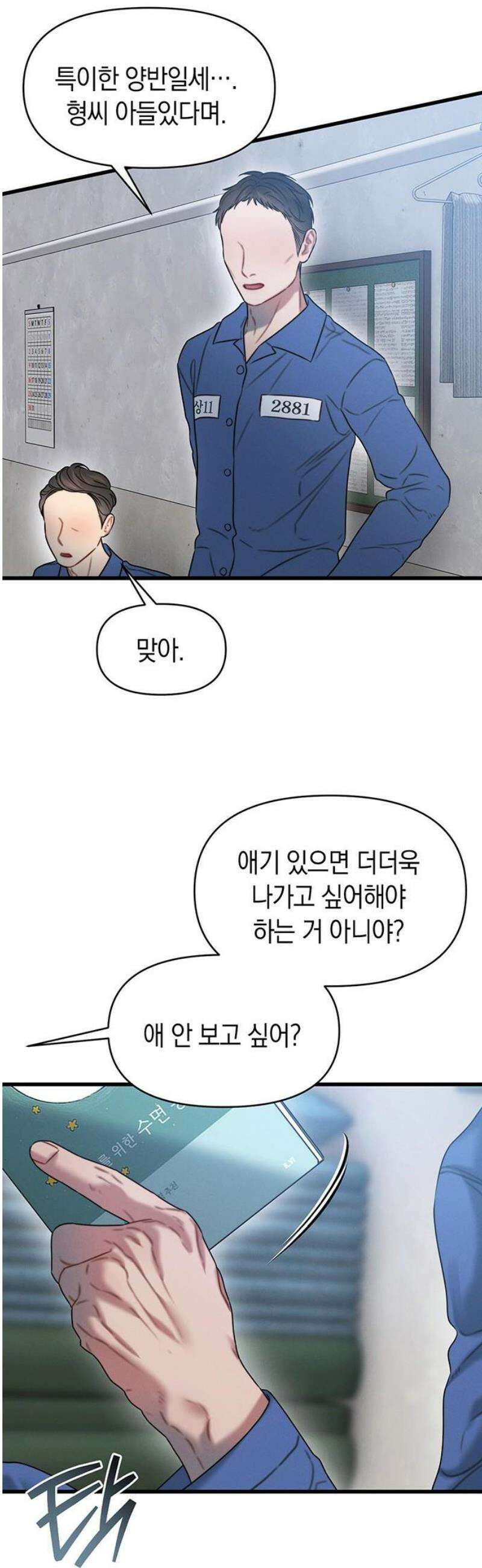 우아한 욕망 110화 (완) 51