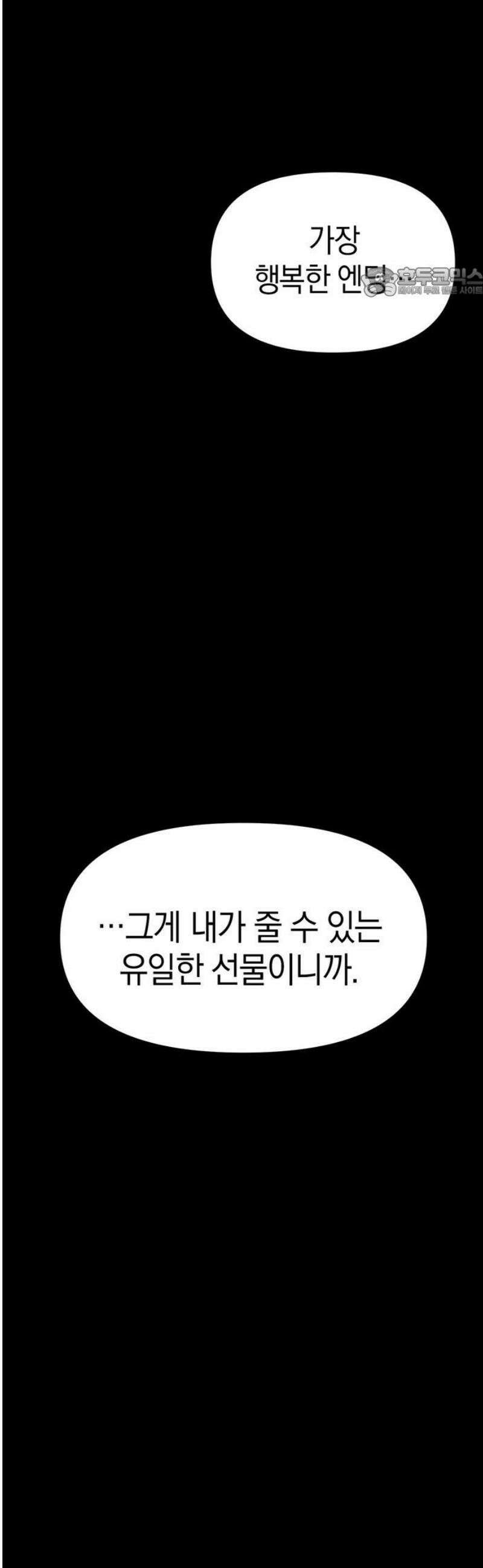 우아한 욕망 110화 (완) 54