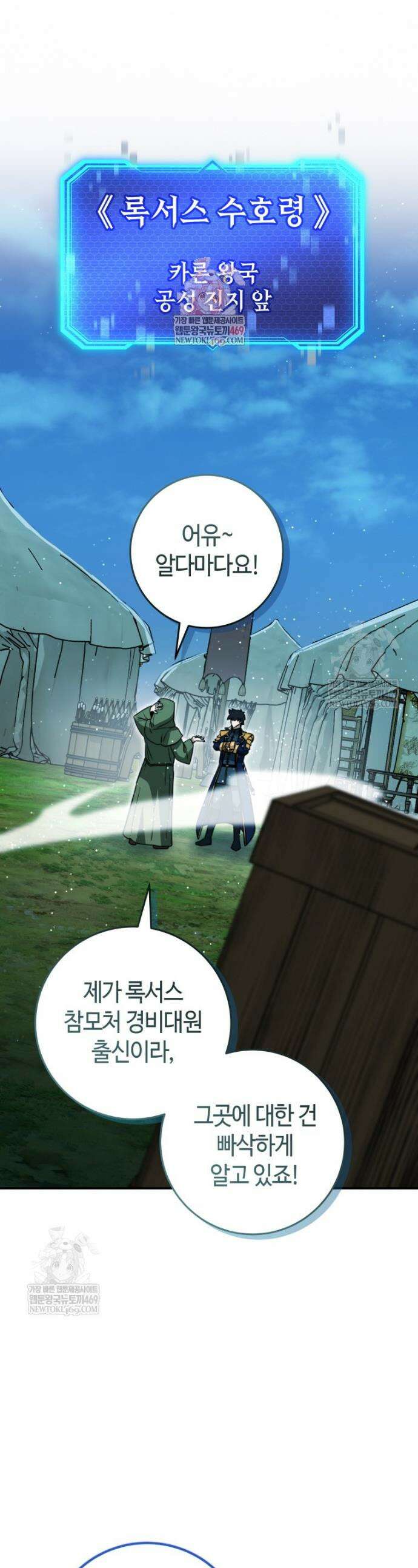 평생운 강화에 쓰다 54화 1