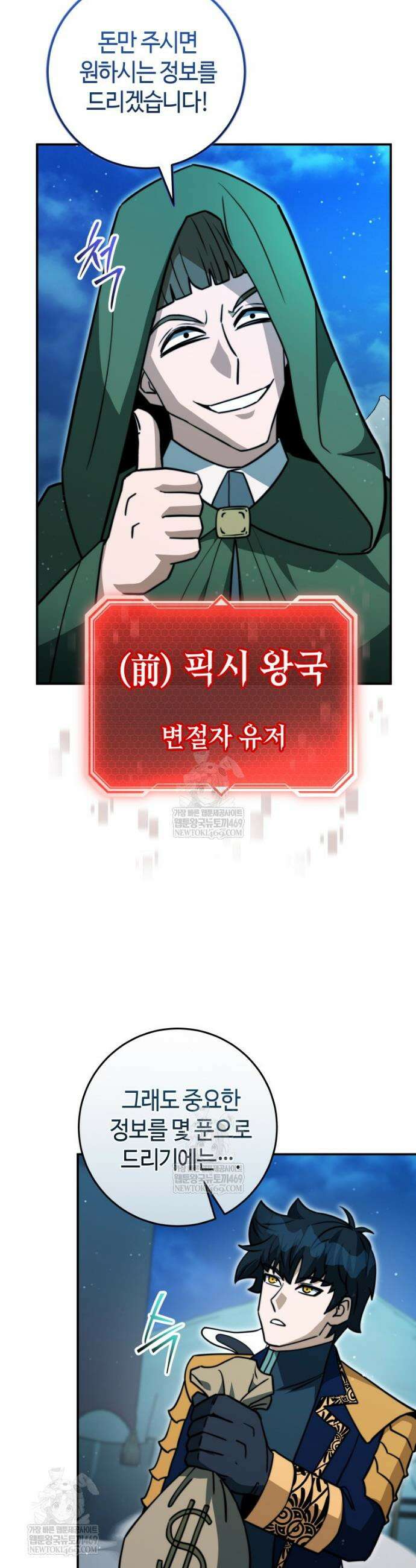 평생운 강화에 쓰다 54화 2