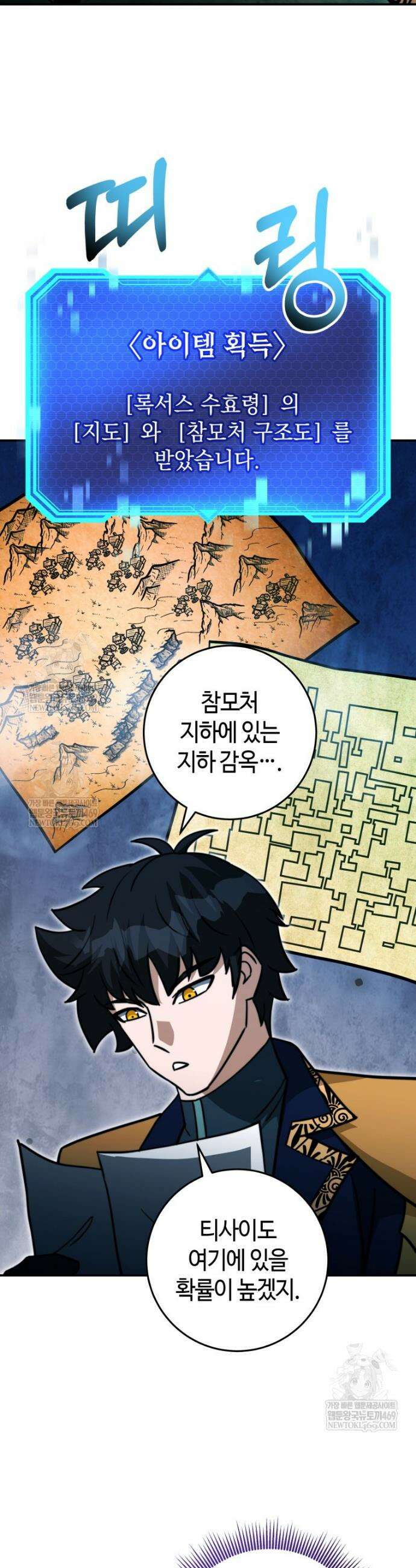 평생운 강화에 쓰다 54화 4