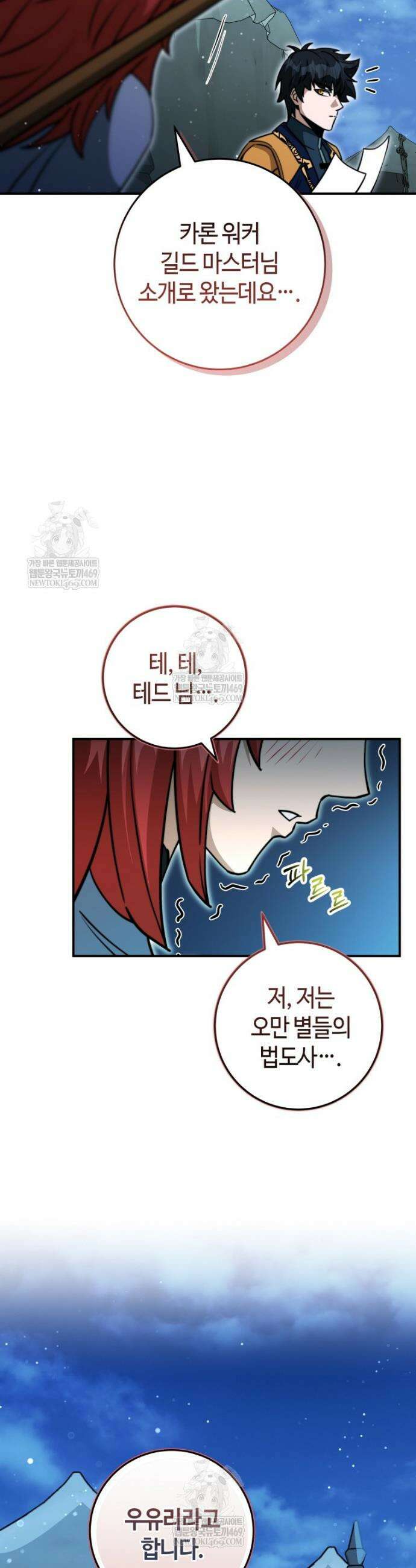 평생운 강화에 쓰다 54화 6