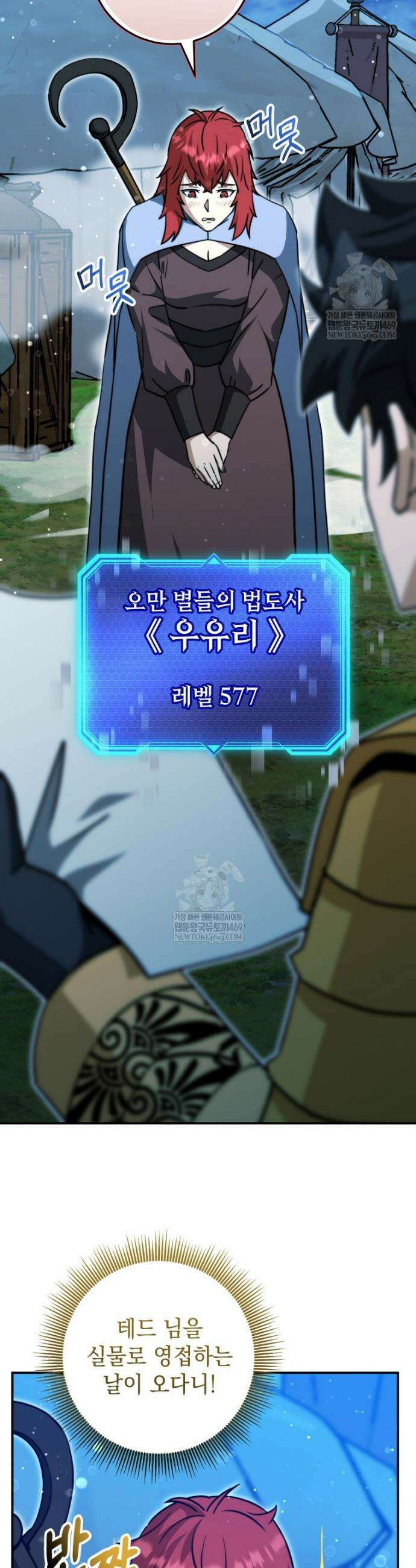 평생운 강화에 쓰다 54화 7