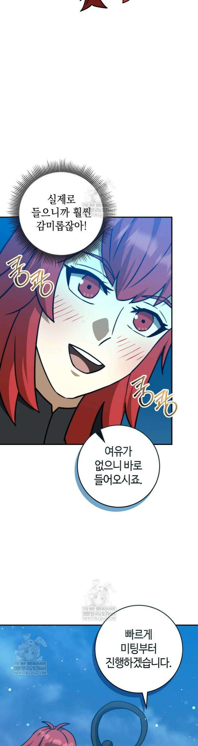 평생운 강화에 쓰다 54화 9