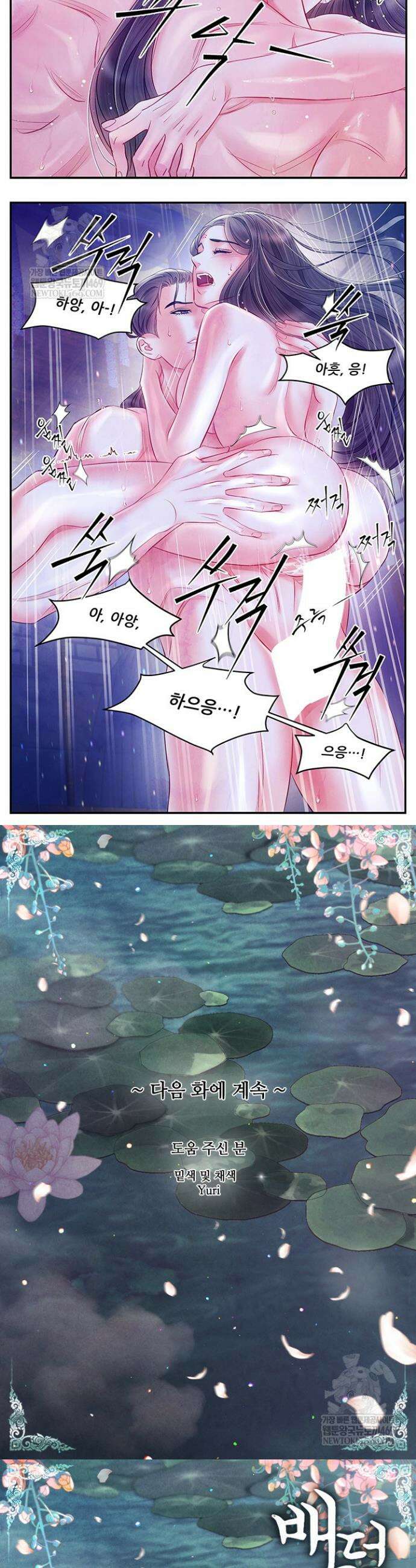 배덕의 밤 2부 11화 13