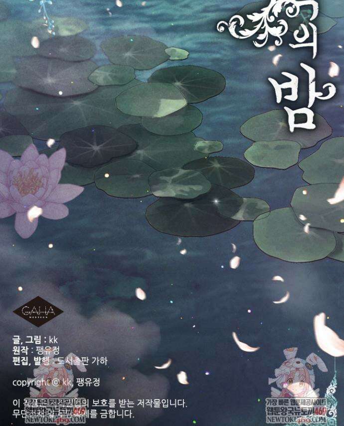 배덕의 밤 2부 11화 14