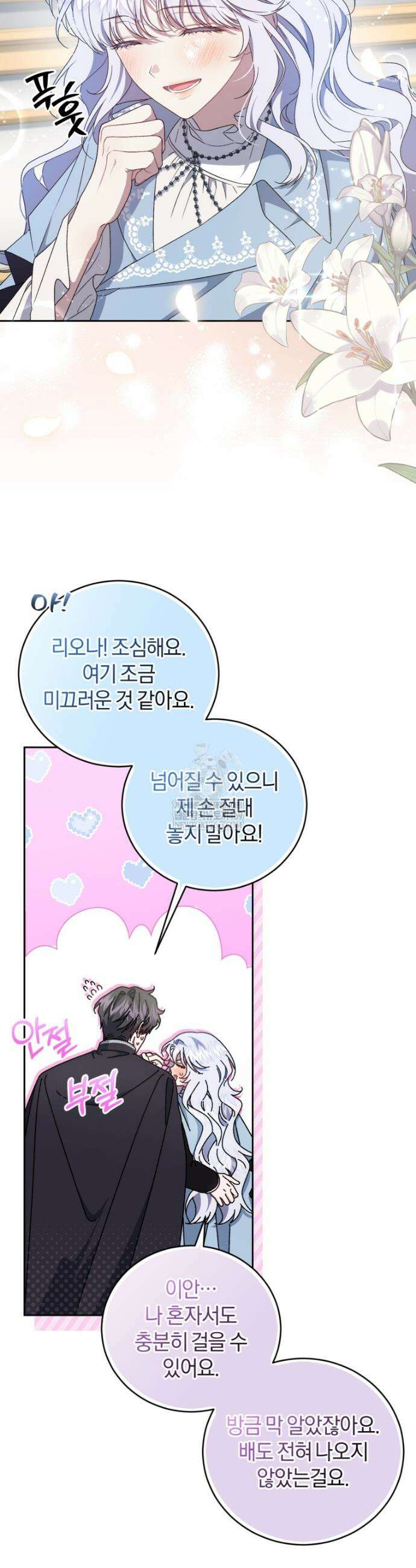 갱생불가 흑막가의 새엄마가 되었다 81화 3