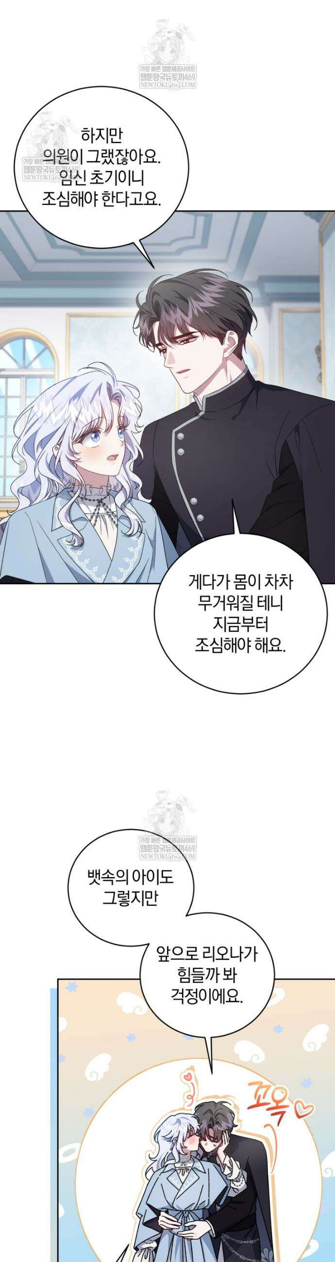갱생불가 흑막가의 새엄마가 되었다 81화 4