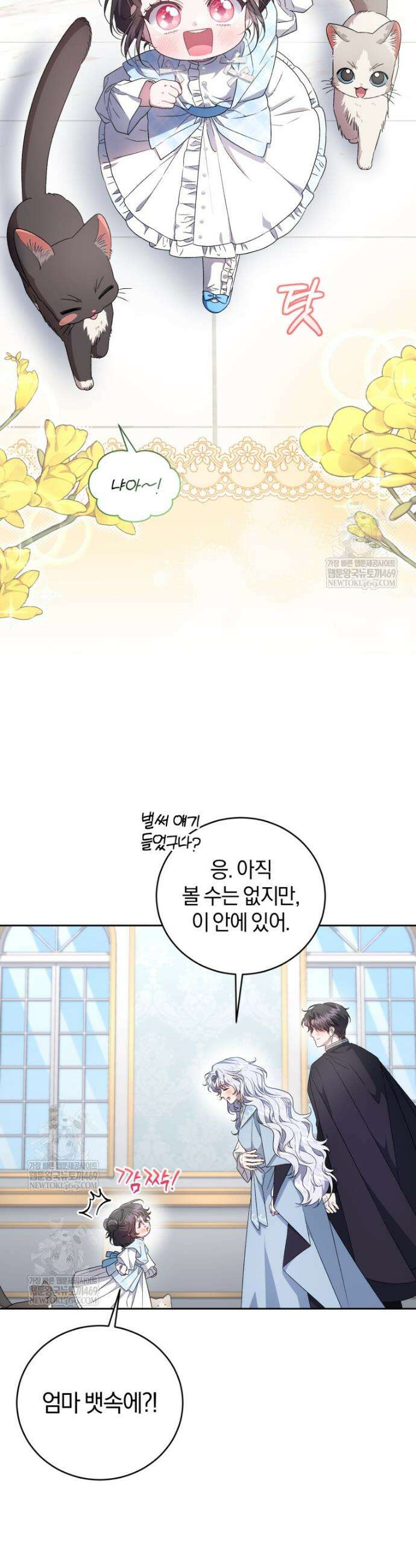 갱생불가 흑막가의 새엄마가 되었다 81화 6