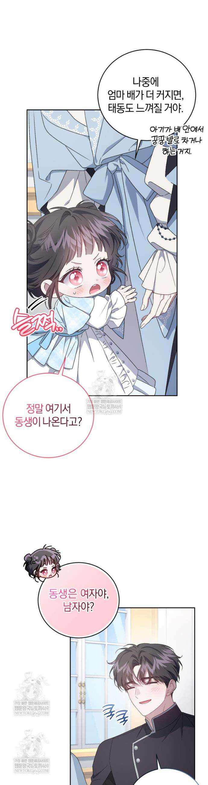 갱생불가 흑막가의 새엄마가 되었다 81화 7
