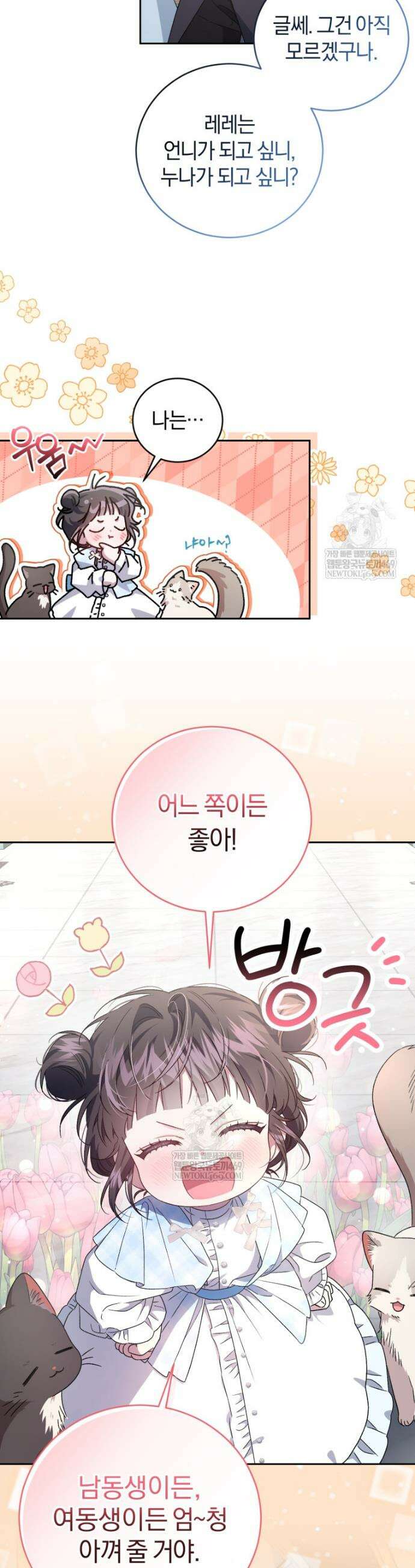 갱생불가 흑막가의 새엄마가 되었다 81화 8