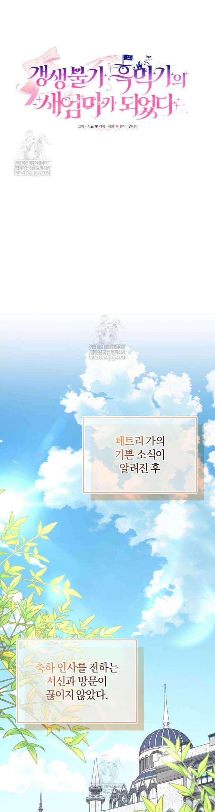 갱생불가 흑막가의 새엄마가 되었다 81화 10