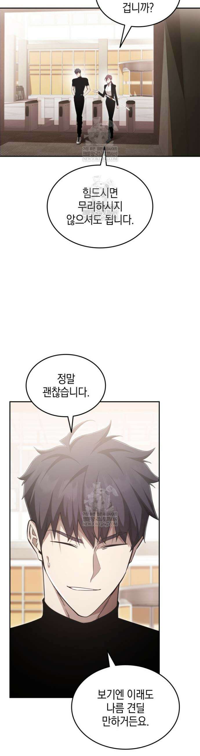 초월자의 채널을 구독했다 82화 2