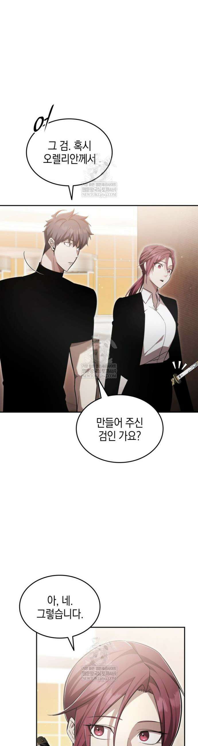 초월자의 채널을 구독했다 82화 3