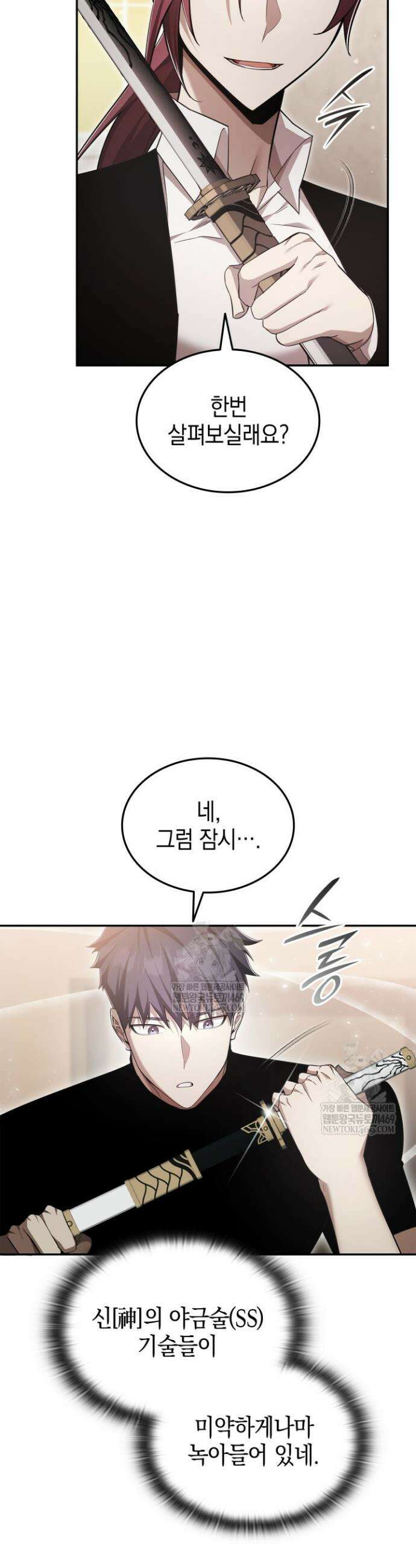 초월자의 채널을 구독했다 82화 4