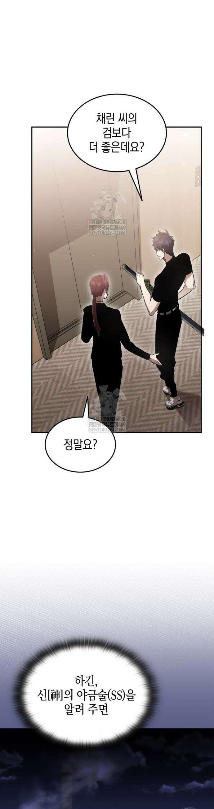 초월자의 채널을 구독했다 82화 5