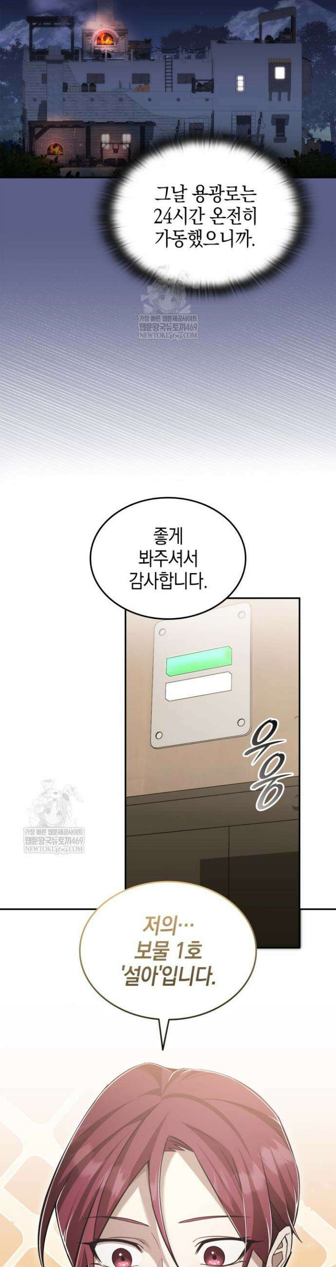 초월자의 채널을 구독했다 82화 6