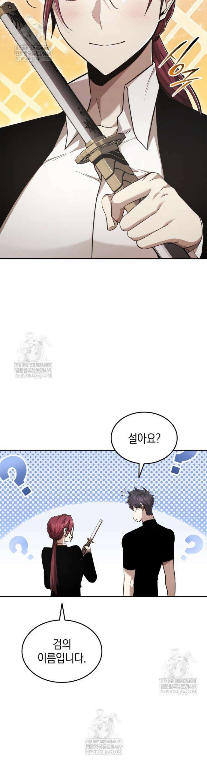 초월자의 채널을 구독했다 82화 7