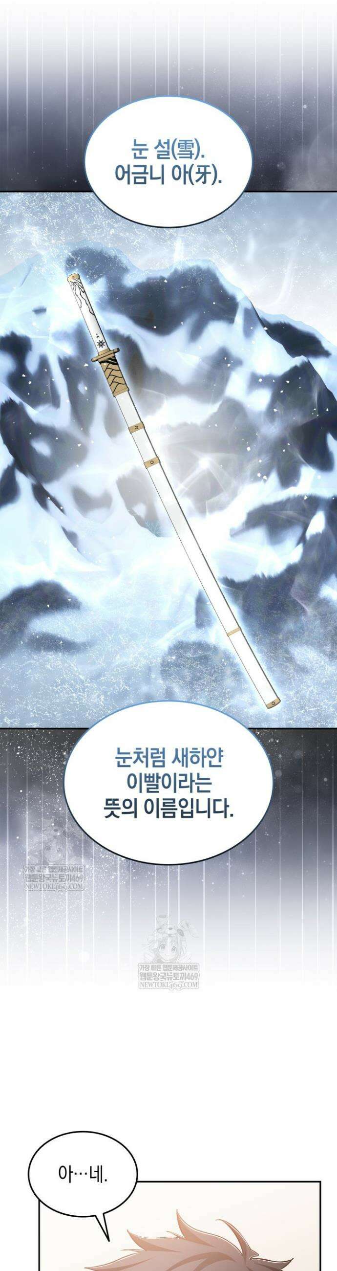 초월자의 채널을 구독했다 82화 8