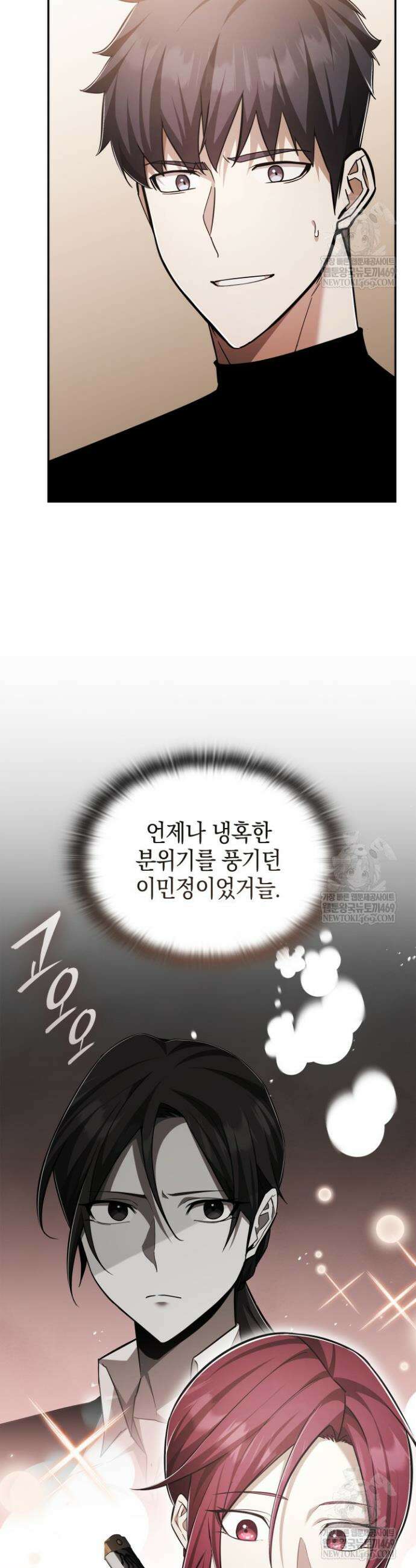 초월자의 채널을 구독했다 82화 9