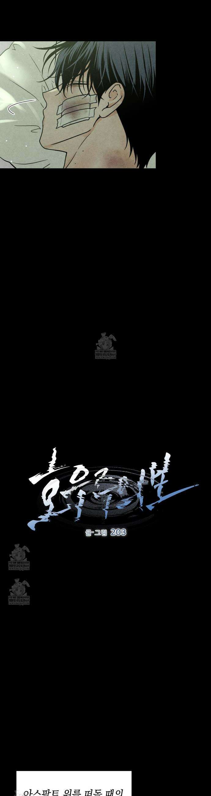 호우주의보 15화 4