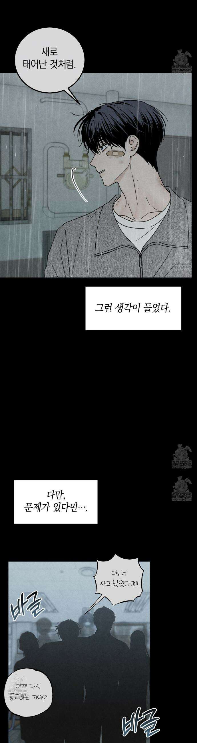 호우주의보 15화 6