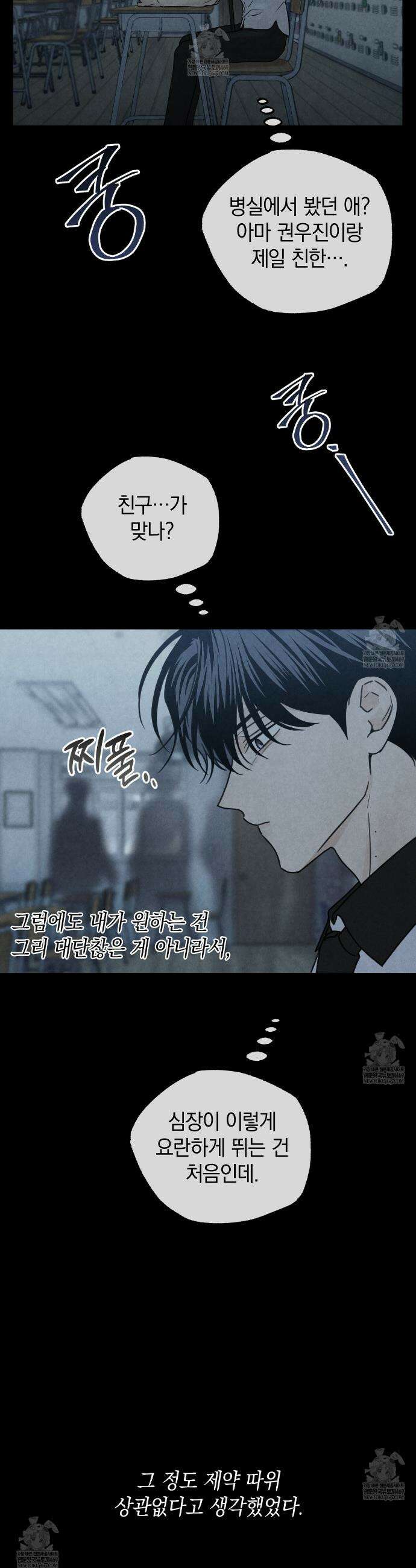 호우주의보 15화 9