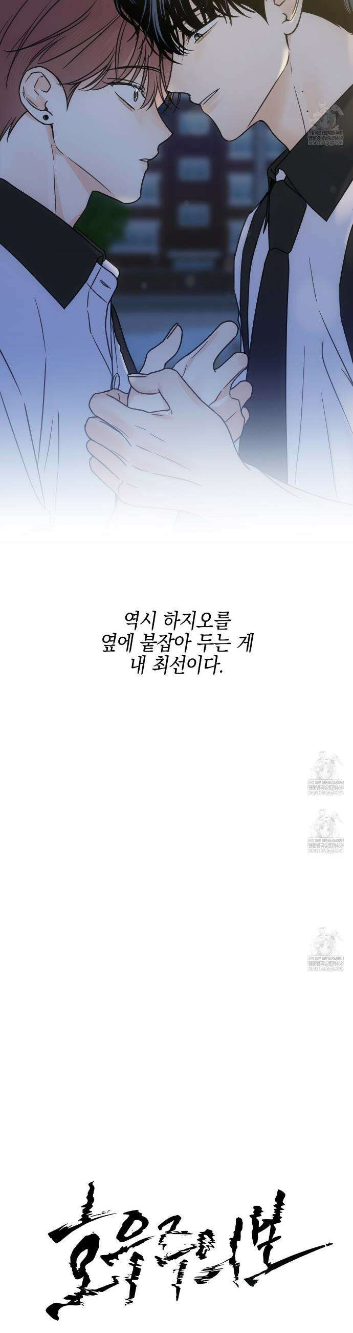 호우주의보 15화 33