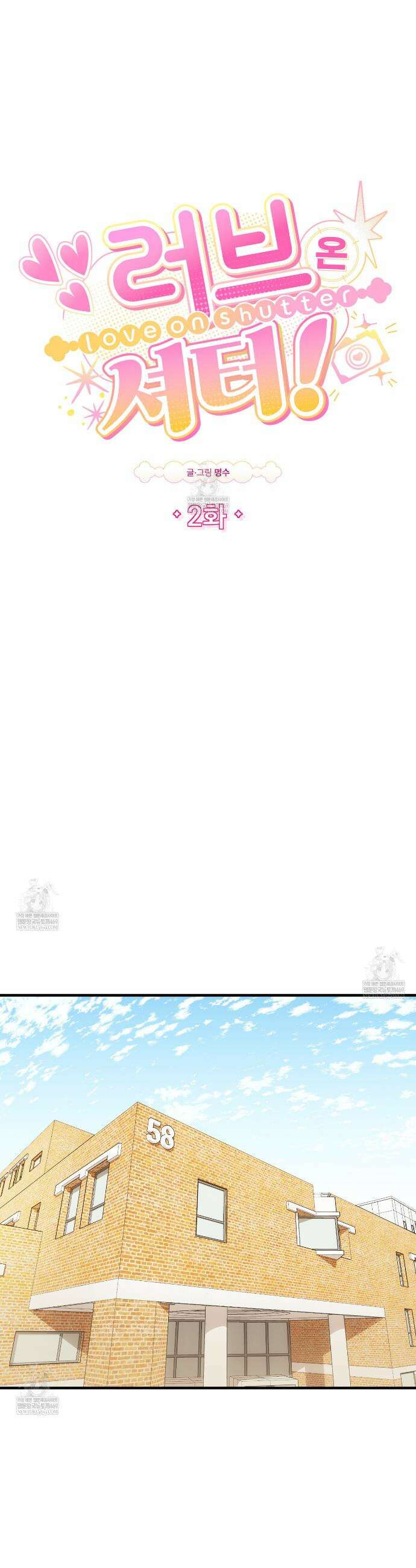러브 온 셔터 2화 2