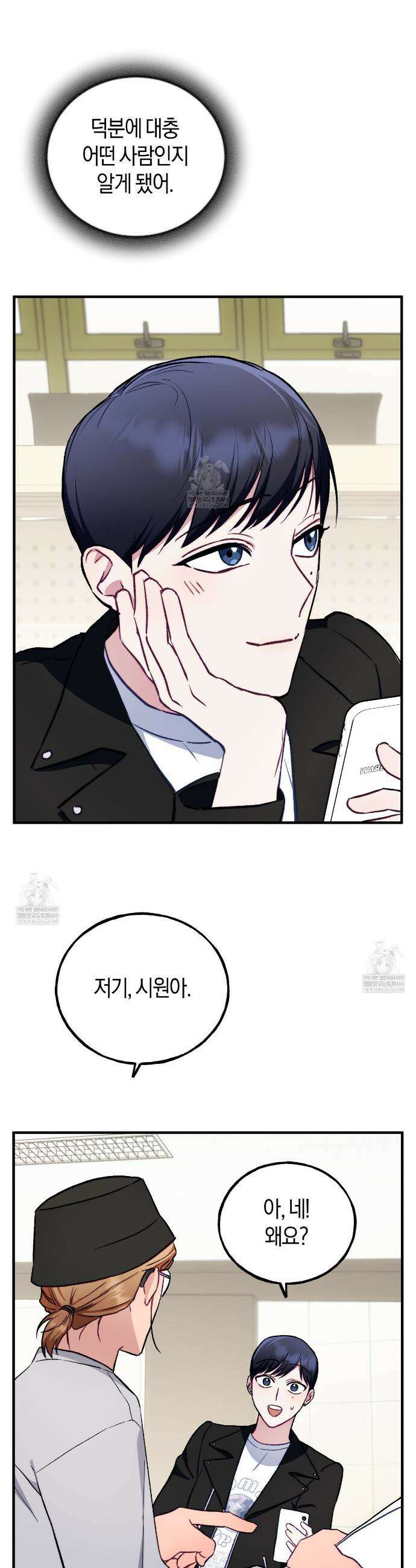 러브 온 셔터 2화 12