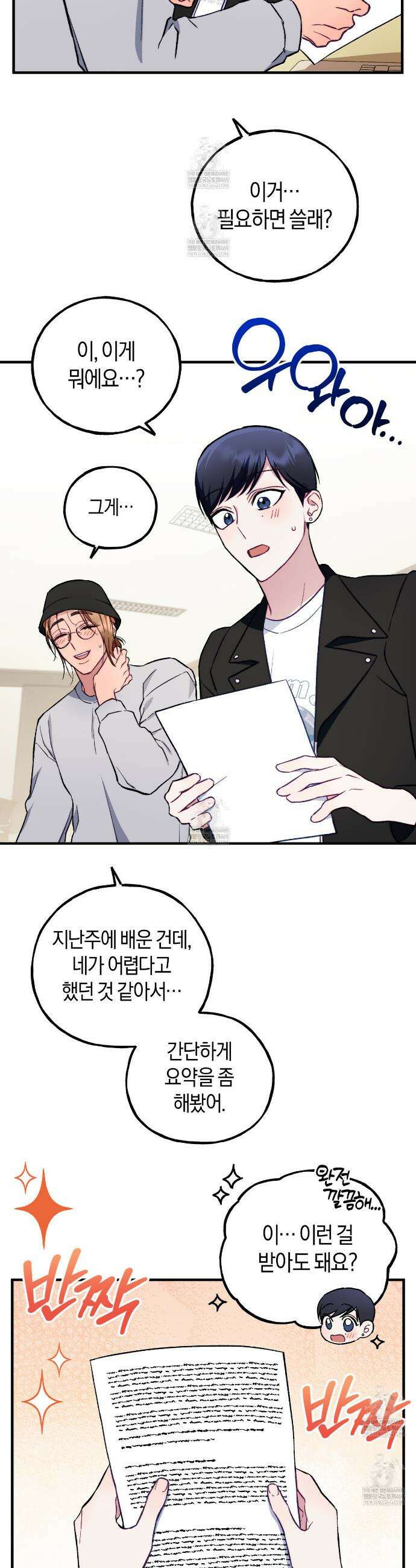 러브 온 셔터 2화 13