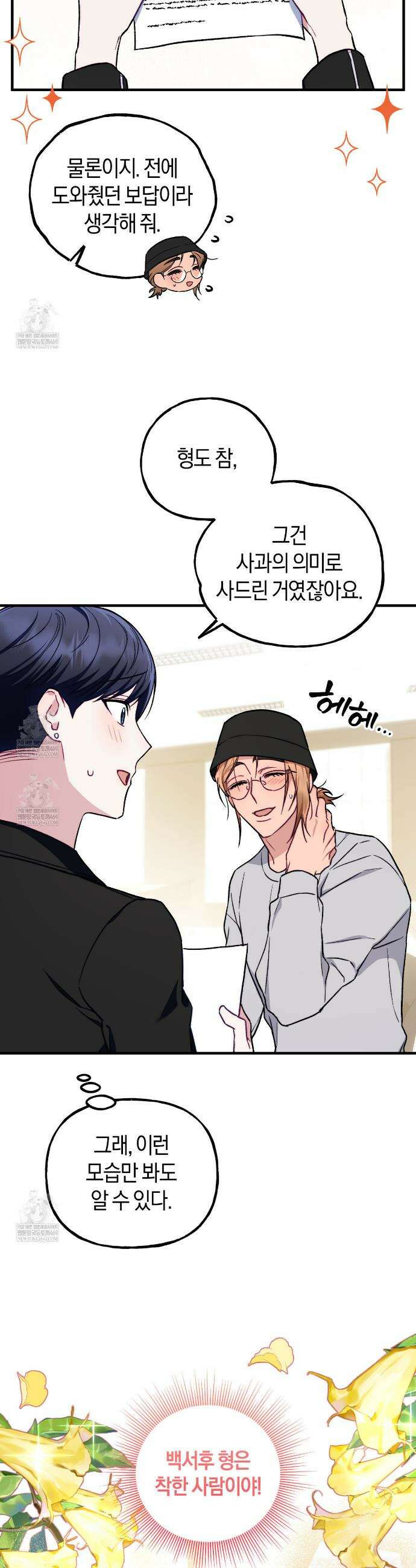 러브 온 셔터 2화 14