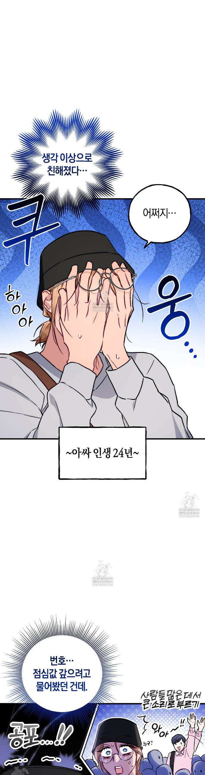 러브 온 셔터 2화 17