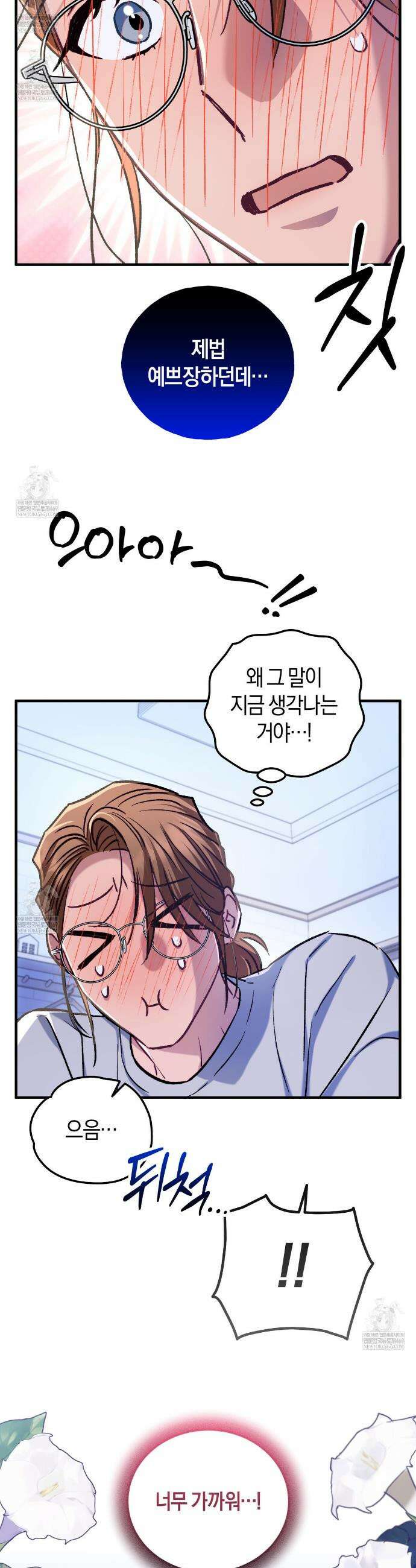 러브 온 셔터 2화 41