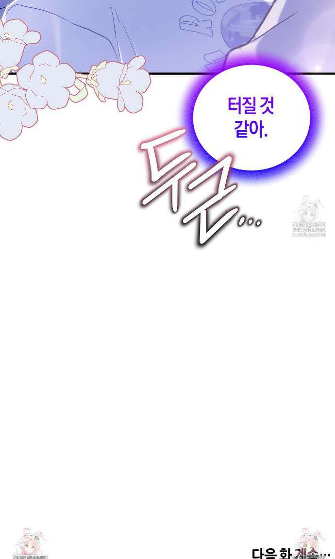 러브 온 셔터 2화 43