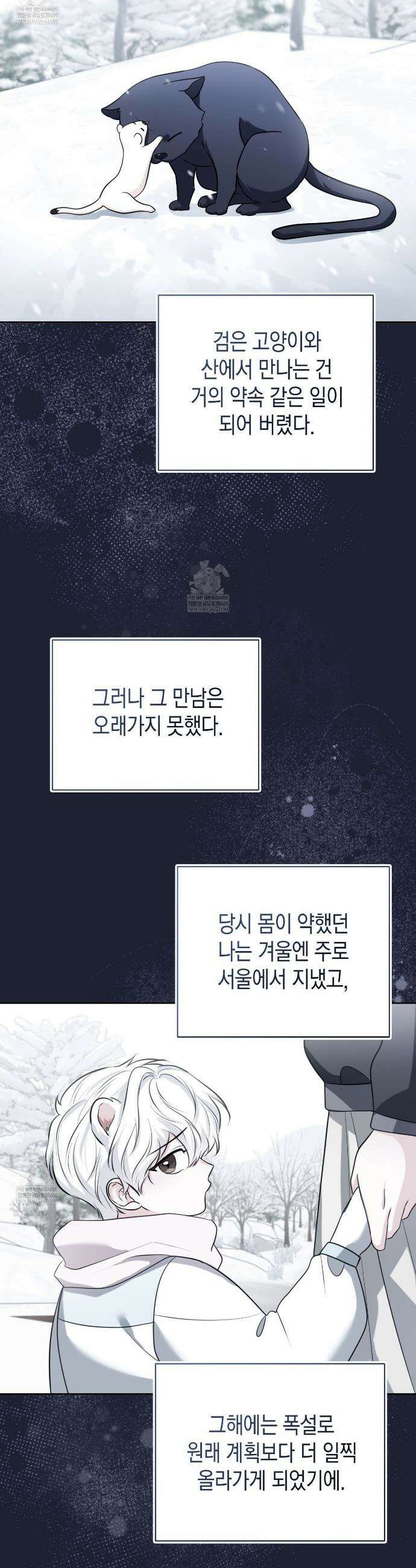 맹수주의보 5화 5
