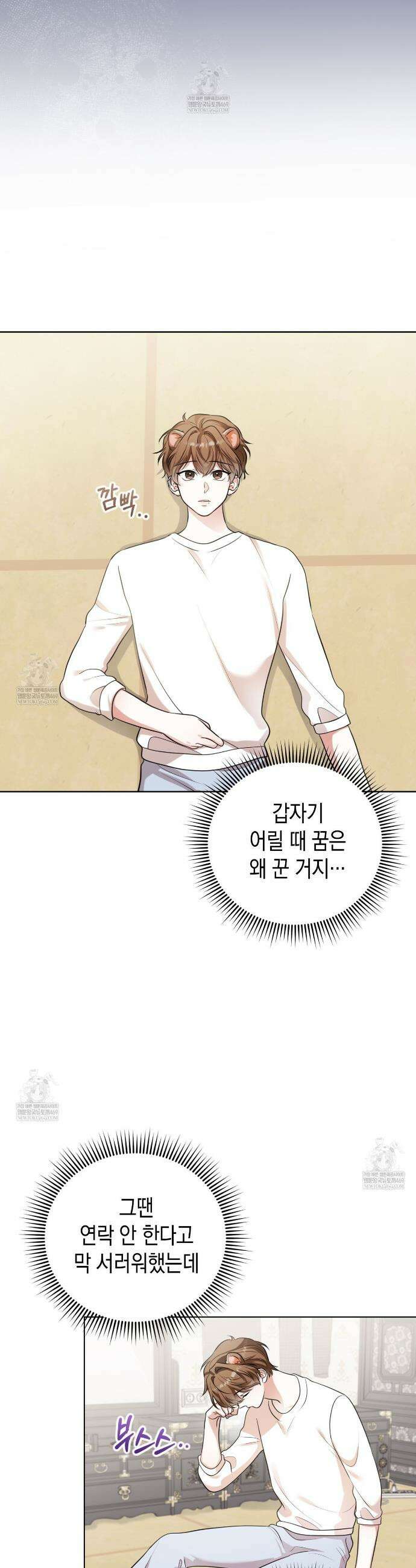 맹수주의보 5화 7