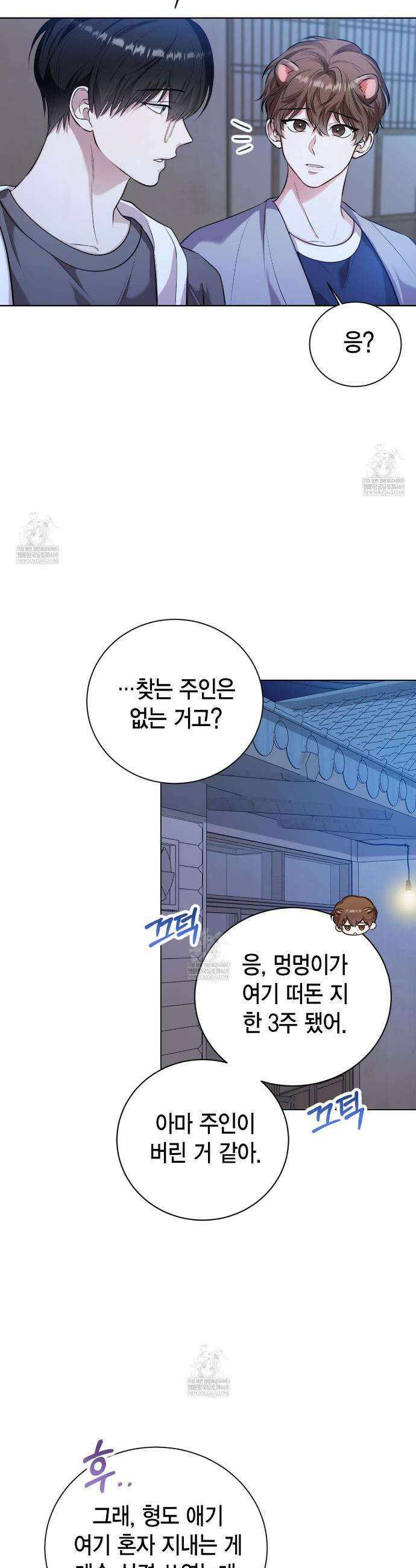 맹수주의보 8화 6