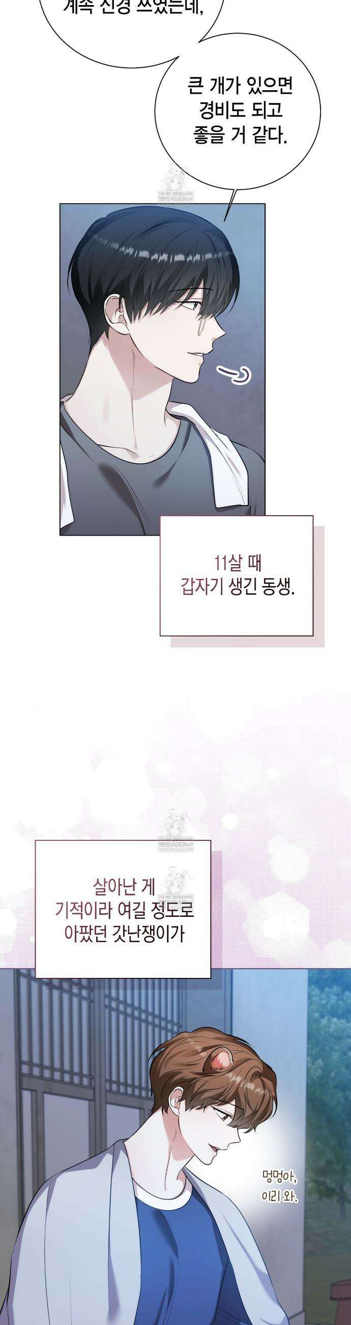 맹수주의보 8화 7