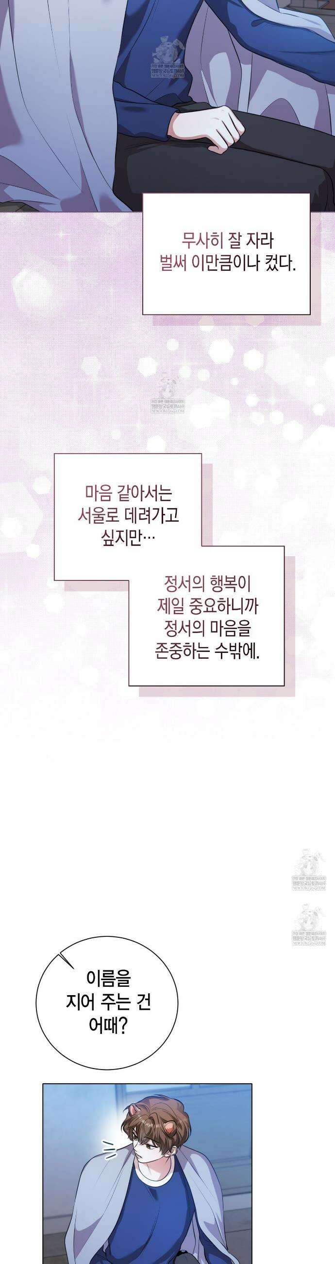 맹수주의보 8화 8