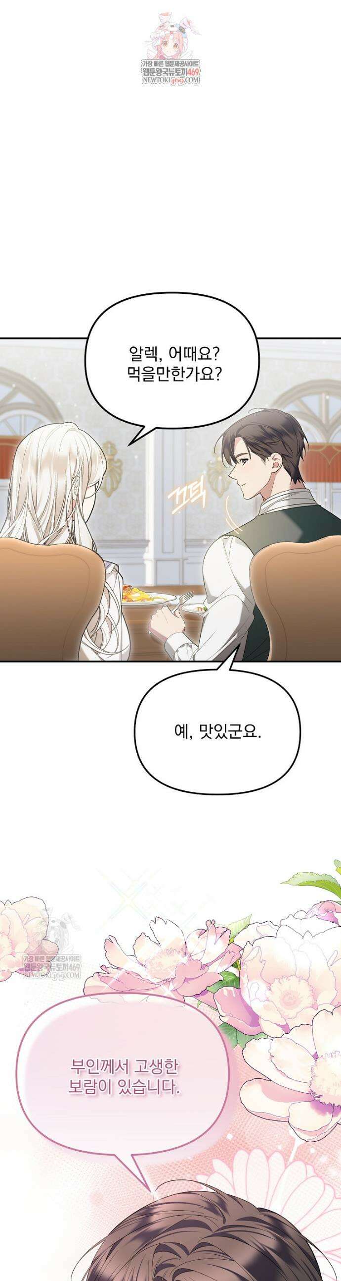 남편이 빙의한 주인공이다 8화 1