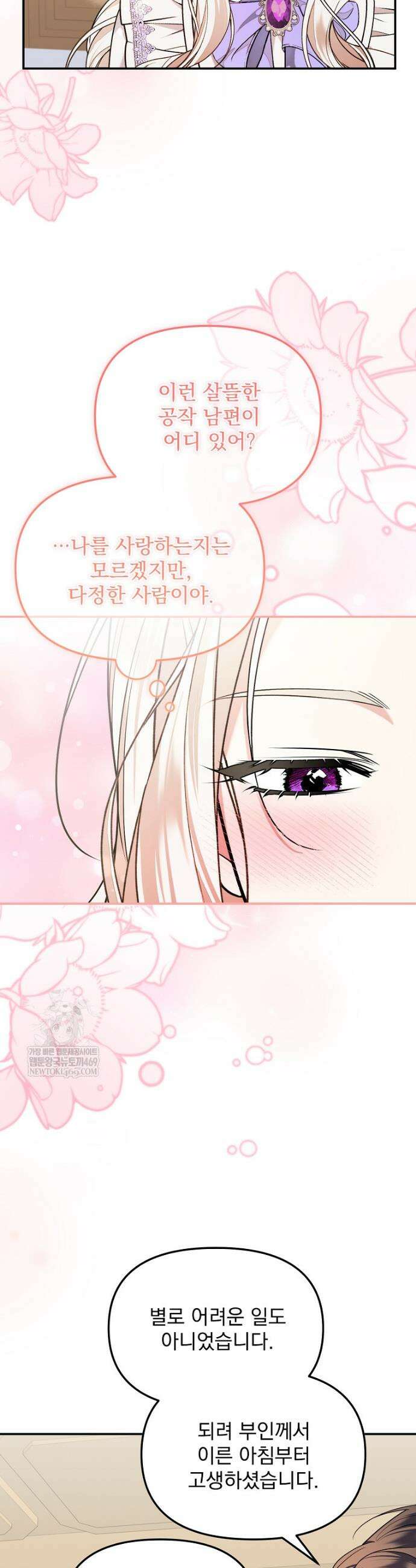 남편이 빙의한 주인공이다 8화 3