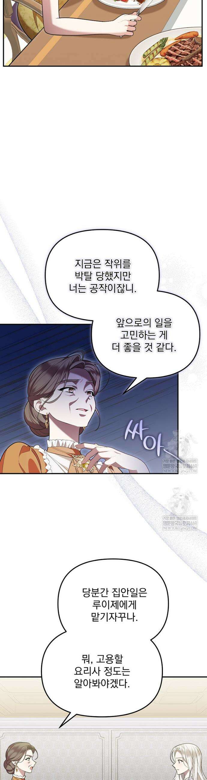 남편이 빙의한 주인공이다 8화 5