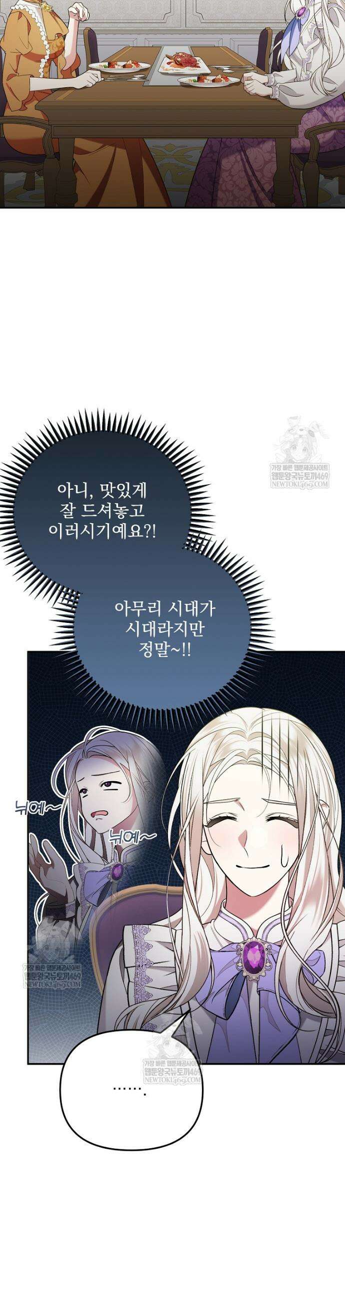 남편이 빙의한 주인공이다 8화 6