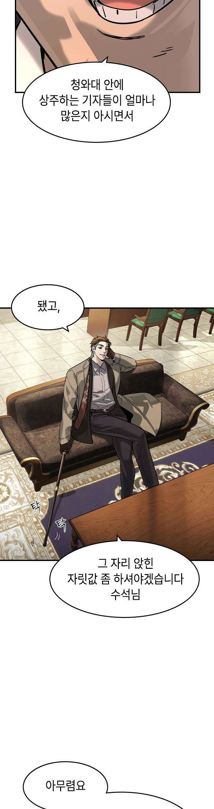 귀공자 - 59화 2