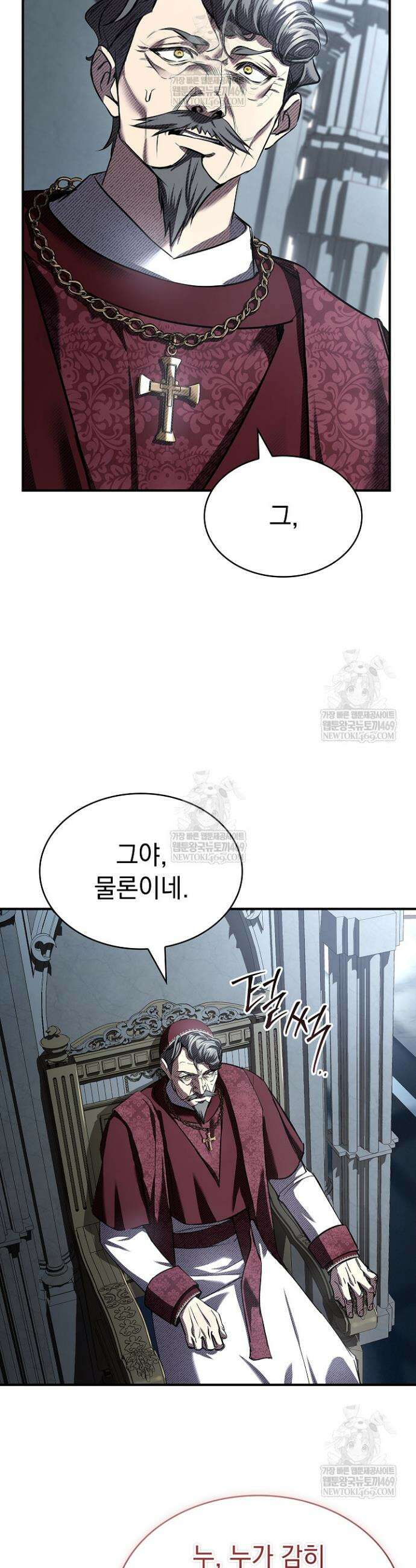 영혼 없는 불경자의 밤 59화 7