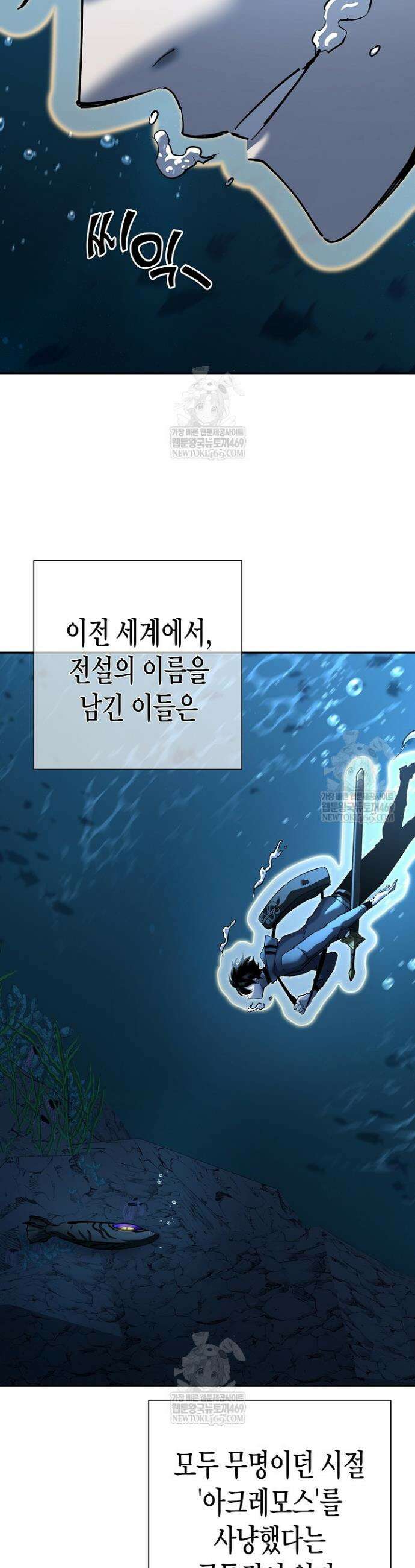 멸망한 세계에서 온 검신 39화 4