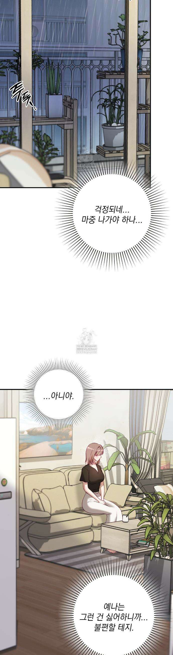 짝사랑의 사정 7화 3