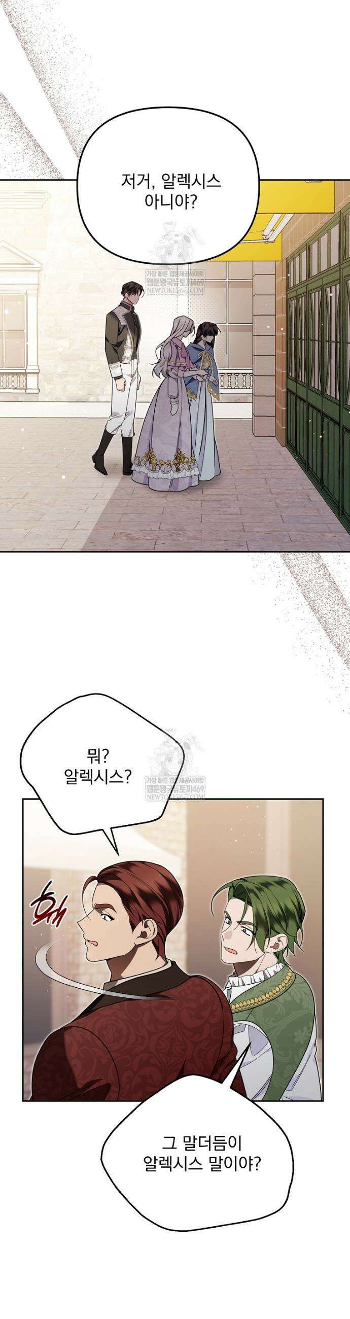 남편이 빙의한 주인공이다 17화 2